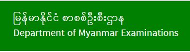 Myanmar Exam Results